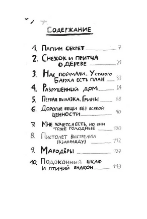 Остров на Птичьей улице. Орлев Ури Print Books Самокат