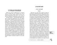 Дубровский. Повести Белкина. Классика с разбором произведений Эксмо