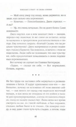 И снова Оливия. Страут Элизабет Printed books Фантом