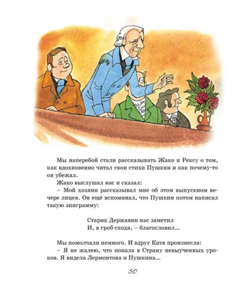 Третье путешествие в Страну невыученных уроков (илл. В. Чижикова) Printed books МАХАОН