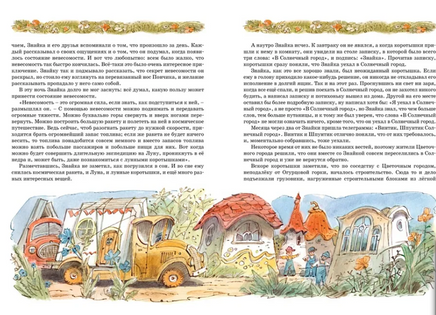 Незнайка на Луне. Носов И.(иллюстр. В. Челак) Printed books МАХАОН