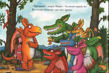 Зог. Дональдсон Джулия Printed books Машины Творения