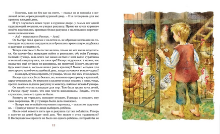 Расмус-бродяга (нов.оф.)/Линдгрен А. Printed books МАХАОН