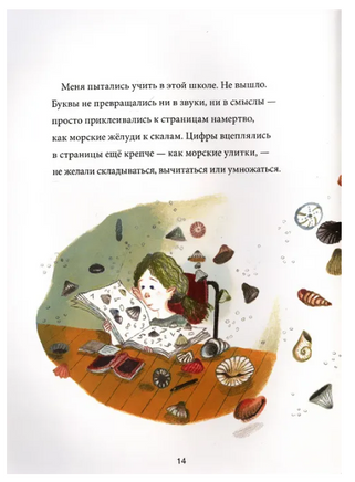 Анни Ламсден, девочка из моря Print Books Самокат