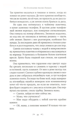 На бензоколонке только девушки. Флэгг Фэнни Printed books Фантом