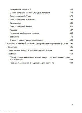 Пелагия и черный монах. Роман с расшифровкой. Борис Акунин Print Books Бабук книжный клуб