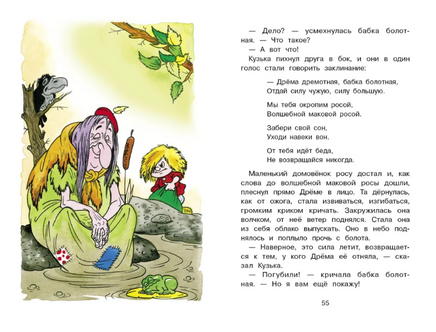 Как Кузька с Нафаней Дрему победили Printed books СТРЕКОЗА