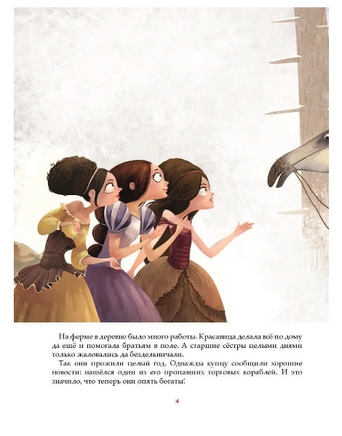 Красавица и Чудовище. Лепренс де Бомон Жанна-Мари. Серия "Любимые сказки" Printed books Фолиант