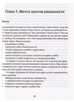 Не упускайте своих школьников Х.Бич, Т. Ньюфелд Страйджек Printed books Ресурс