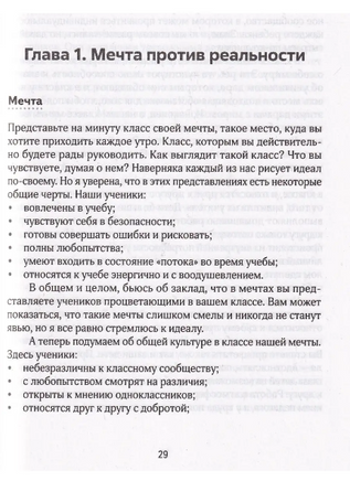 Не упускайте своих школьников Х.Бич, Т. Ньюфелд Страйджек Printed books Ресурс