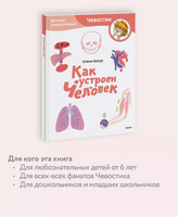 Как устроен человек. Энциклопедия в мягком переплете Printed books МИФ