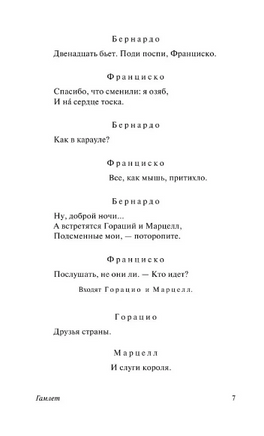 Гамлет. Макбет. Шекспир Уильям. Мягкий переплёт Printed books АСТ