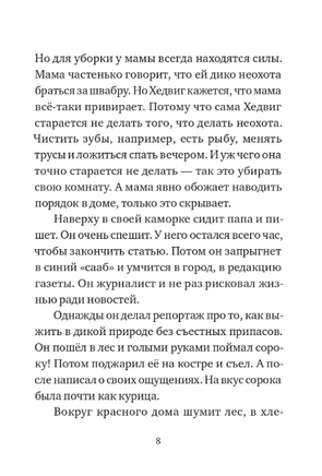 Хедвиг наконец-то идёт в школу! Print Books Самокат