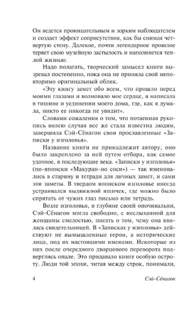 Записки у изголовья. Сэй Сенагон. Мягкий переплёт Printed books АСТ