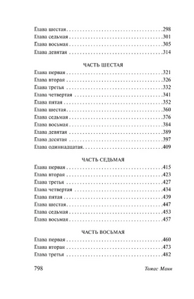 Будденброки. Манн Томас. Мягкий переплёт Printed books АСТ