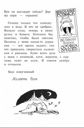 Книга Безобразий Малютки Волка. Иан Уайброу Printed books Лабиринт