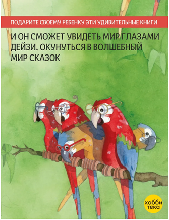 Кругосветное путешествие коровы Дейзи Printed books Хоббитека