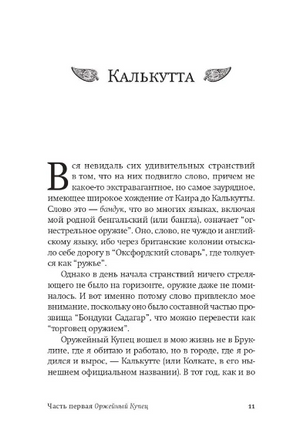 Оружейный остров. Гош Амитав Printed books Фантом