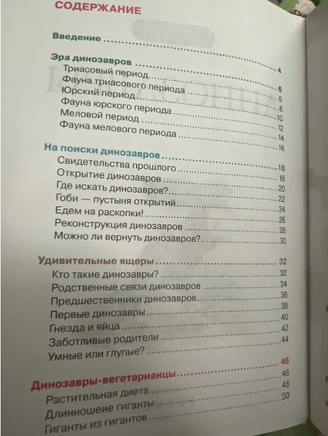 Динозавры. Человек. Детская энциклопедия Printed books Росмэн