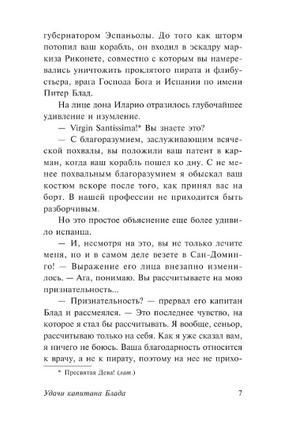 Удачи капитана Блада. Сабатини Рафаэль. Мягкий переплёт Printed books АСТ