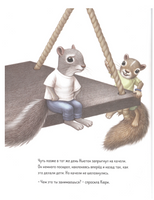 Ньютон и Кюри: любознательные бельчата. Printed books Карьера Пресс