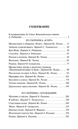 Записки сумасшедшего. Лу Синь. Мягкий переплёт Printed books АСТ