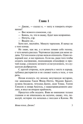 Ваша взяла, Дживс!. Вудхаус Пелам Гренвилл. Мягкий переплёт Printed books АСТ