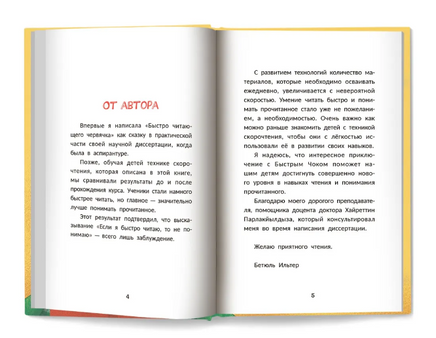 Быстро читающий червячок изучает технику скорочтения Printed books Феникс-Премьер