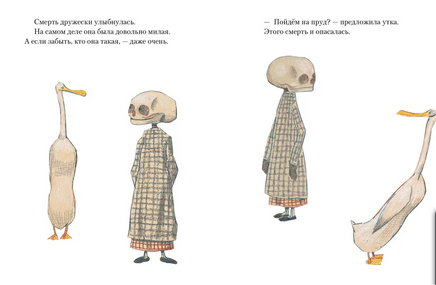 Утка, Смерть и Тюльпан Print Books Самокат