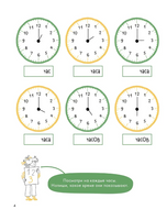Учим время. Минуты и секунды. Планируем свой день вместе с Конни! Printed books Альпина