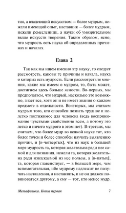 Метафизика. Аристотель. Мягкий переплёт Printed books АСТ