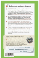 Последние холода. Повести. Лиханов А.А. Printed books Детская и юношеская книга