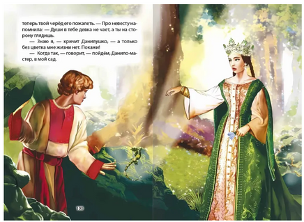 Малахитовая Шкатулка. Внеклассное Чтение. П. Бажов. Printed books Проф Пресс