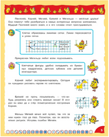Математика это интересно. Приключения в клеточку. 2-4 классы Printed books Лаборатория знаний