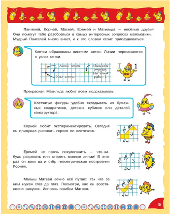 Математика это интересно. Приключения в клеточку. 2-4 классы Printed books Лаборатория знаний