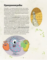 Микробоведение. Узнать о болезнях всё и остаться здоровым/ Э. Кей Printed books Пешком в Историю