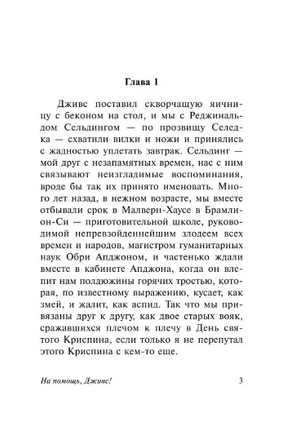 На помощь, Дживс! Вудхаус Пелам Гренвилл. Мягкий переплёт Printed books АСТ