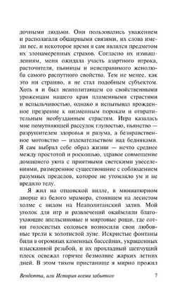 Вендетта, или История всеми забытого. Корелли Мария. Мягкий переплёт Printed books АСТ