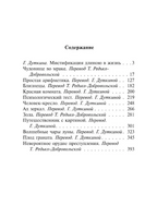 Чудовище во мраке. Рампо Эдогава. Мягкий переплёт Printed books АСТ