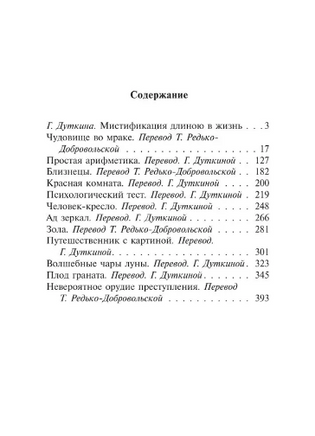 Чудовище во мраке. Рампо Эдогава. Мягкий переплёт Printed books АСТ