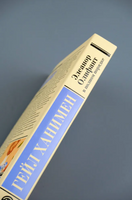 Элеанор Олифант в полном порядке. Ханимен Гейл Printed books АСТ