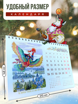 Календарь-домик 2026. Для сказочного года. Кочергин Н. Printed books РЕЧЬ