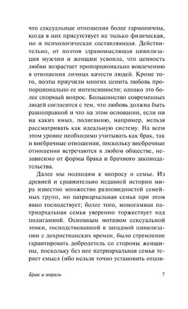 Брак и мораль. Рассел Бертран. Мягкий переплёт Printed books АСТ