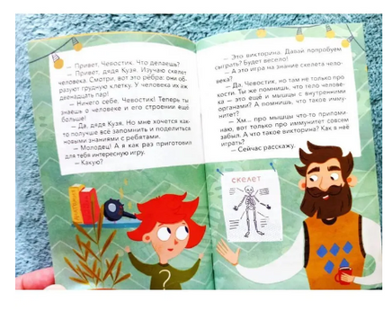 Как устроен человек. Викторина Printed books МИФ