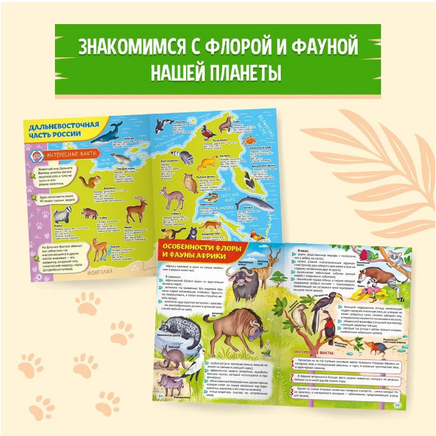 Атлас животных для детей, 5+. Скворцова А. Printed books Проф Пресс
