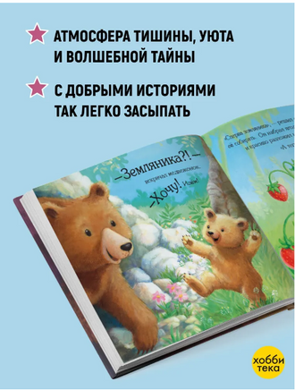 Мама рядом со мной, и день полон сюрпризов Printed books Хоббитека