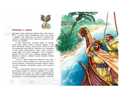 Финикийцы. Придумавшие буквы и прозрачное стекло Printed books Настя и Никита