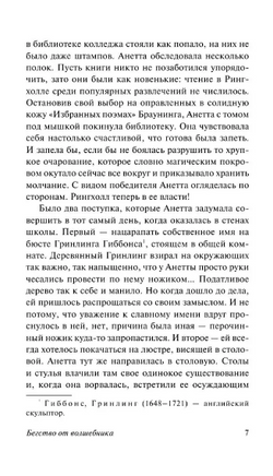 Бегство от волшебника. Мердок Айрис. Мягкий переплёт Printed books АСТ