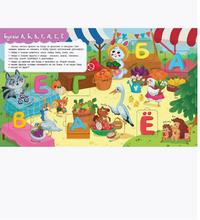Книги с окошками. Азбука Printed books Росмэн