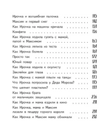 Ирочка. Ю. Кузнецова Print Books КомпасГид
